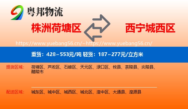 株洲荷塘区到城西区物流