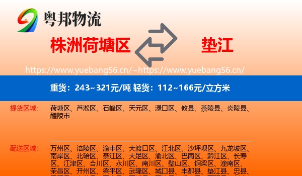 株洲荷塘区到垫江县物流