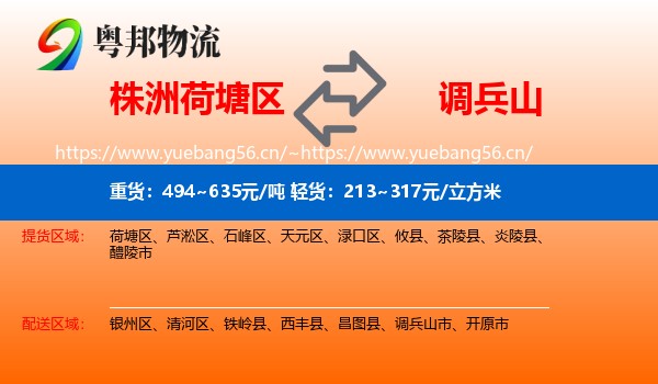 株洲荷塘区到调兵山市物流