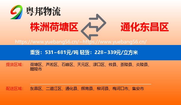 株洲荷塘区到东昌区物流