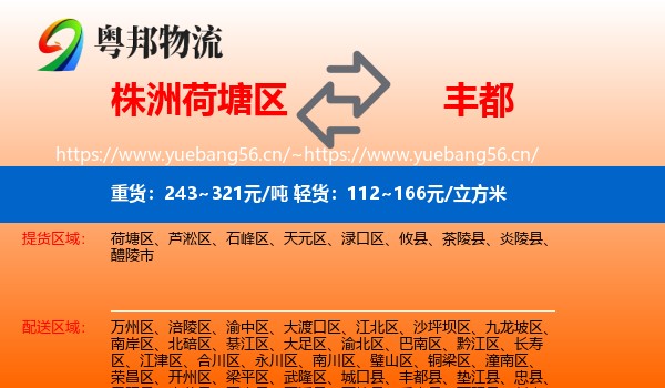 株洲荷塘区到丰都县物流