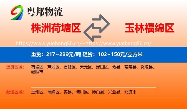 株洲荷塘区到福绵区物流