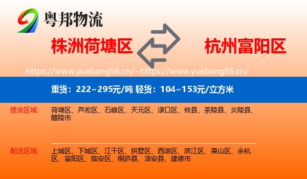 株洲荷塘区到富阳区物流