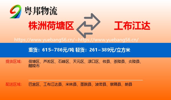 株洲荷塘区到工布江达县物流