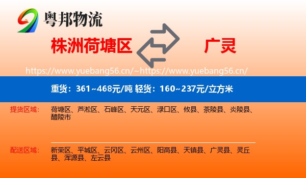 株洲荷塘区到广灵县物流