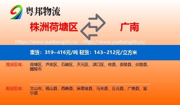 株洲荷塘区到广南县物流
