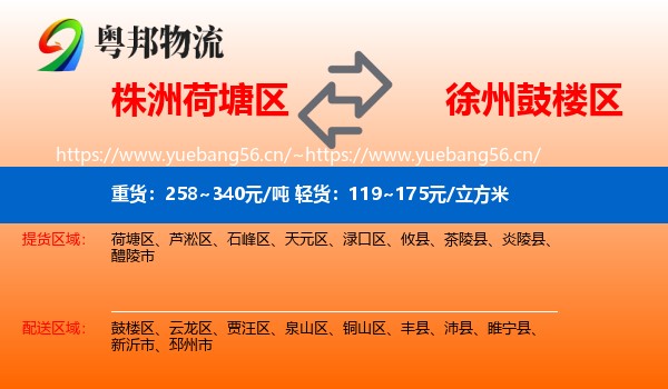 株洲荷塘区到鼓楼区物流