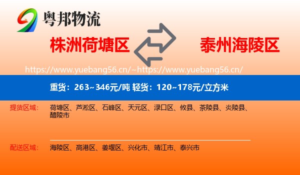 株洲荷塘区到海陵区物流