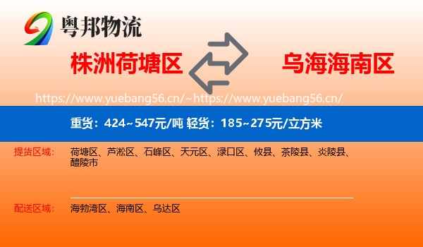 株洲荷塘区到海南区物流