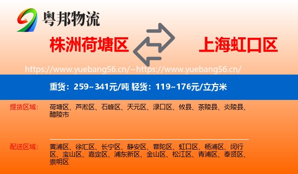 株洲荷塘区到虹口区物流