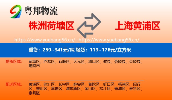 株洲荷塘区到黄浦区物流
