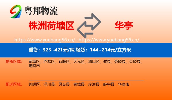 株洲荷塘区到华亭市物流