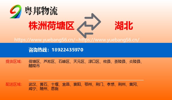 荷塘区到湖北物流专线