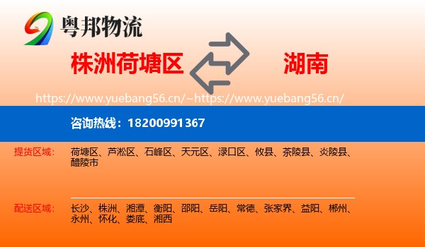 荷塘区到湖南物流专线