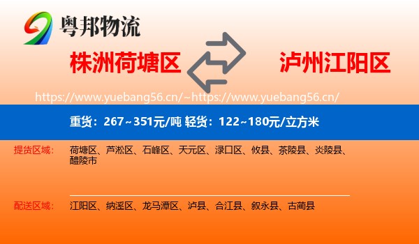 株洲荷塘区到江阳区物流
