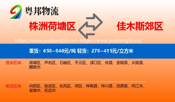 株洲荷塘区到郊区物流