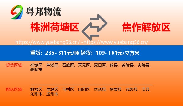 株洲荷塘区到解放区物流