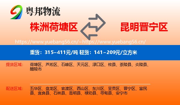 株洲荷塘区到晋宁区物流