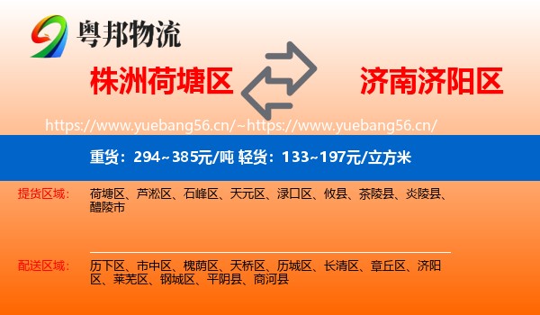 株洲荷塘区到济阳区物流