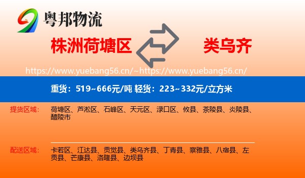 株洲荷塘区到类乌齐县物流