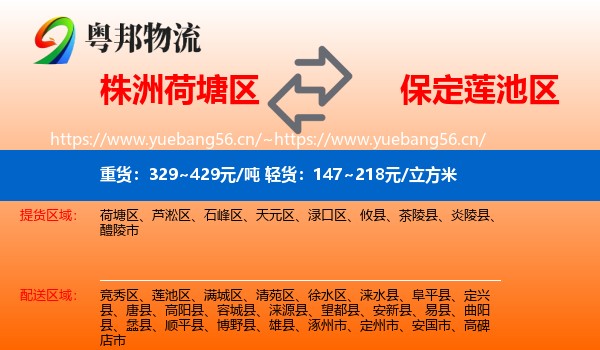 株洲荷塘区到莲池区物流