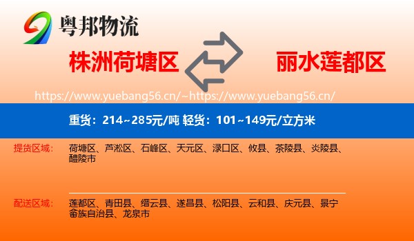 株洲荷塘区到莲都区物流
