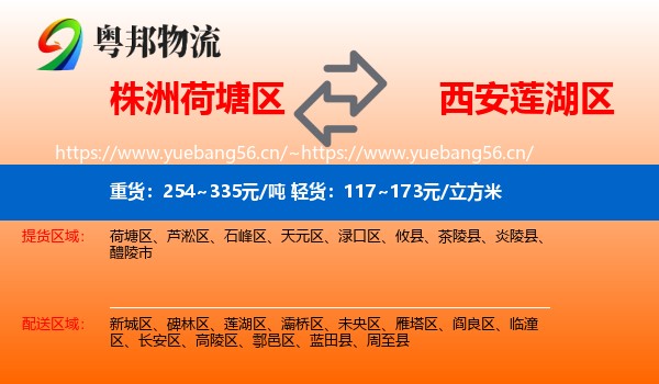 株洲荷塘区到莲湖区物流