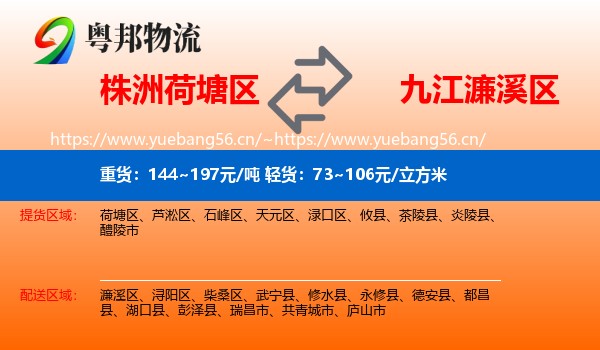 株洲荷塘区到濂溪区物流