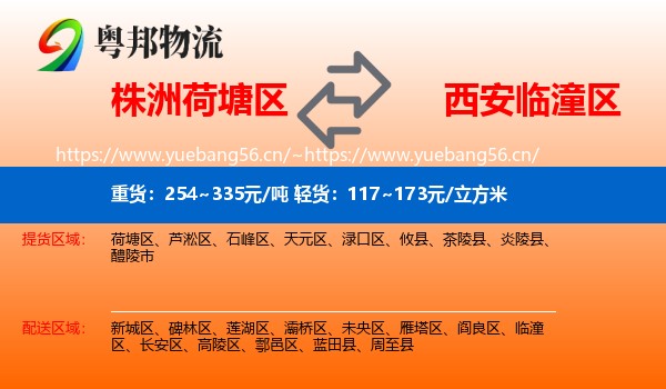 株洲荷塘区到临潼区物流