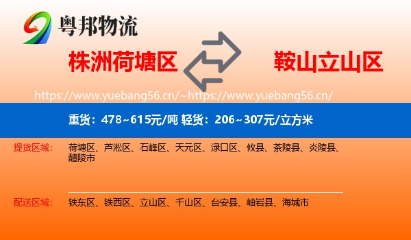 株洲荷塘区到立山区物流
