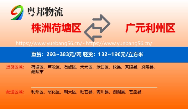 株洲荷塘区到利州区物流