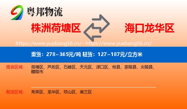株洲荷塘区到龙华区物流