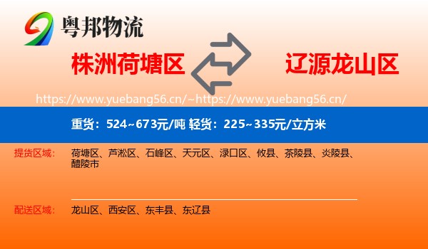 株洲荷塘区到龙山区物流