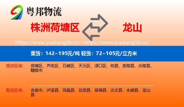 株洲荷塘区到龙山县物流