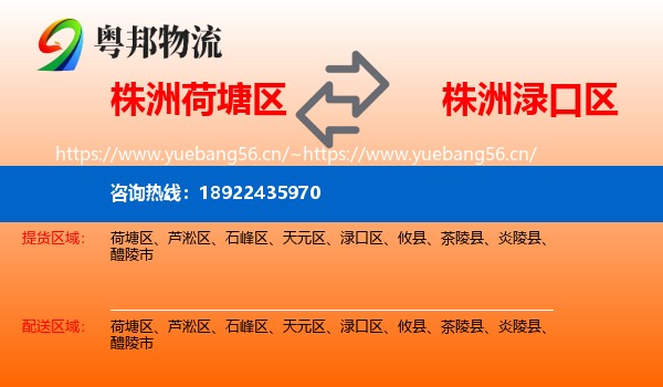 株洲荷塘区到渌口区物流