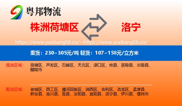 株洲荷塘区到洛宁县物流