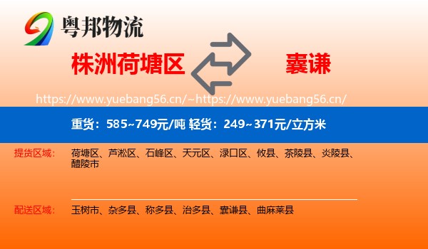 株洲荷塘区到囊谦县物流