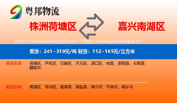 株洲荷塘区到南湖区物流