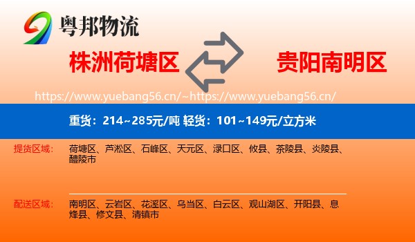 株洲荷塘区到南明区物流