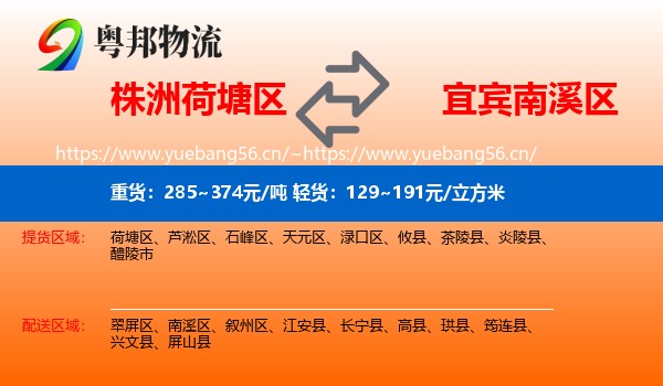 株洲荷塘区到南溪区物流