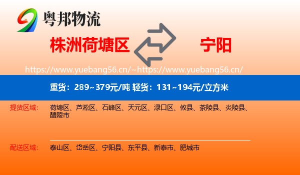 株洲荷塘区到宁阳县物流
