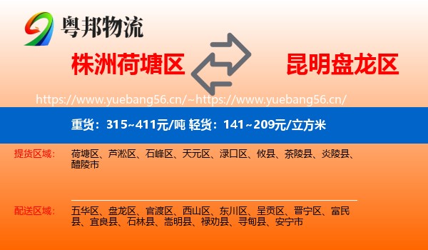 株洲荷塘区到盘龙区物流