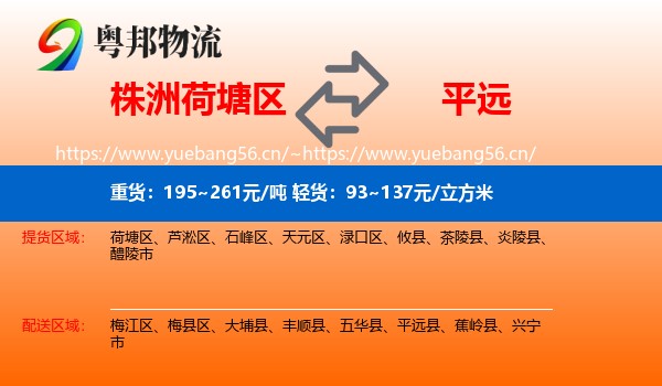 株洲荷塘区到平远县物流