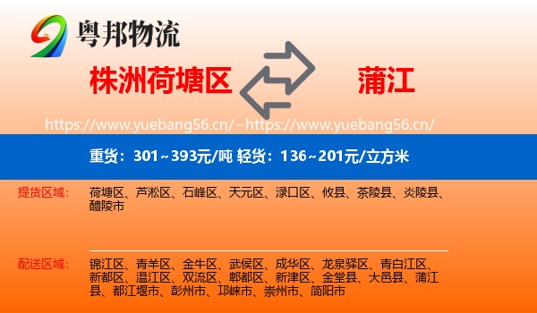 株洲荷塘区到蒲江县物流