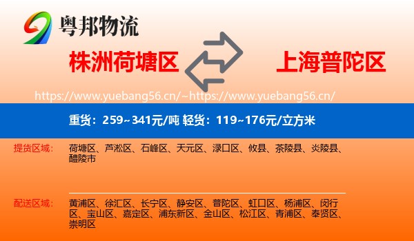 株洲荷塘区到普陀区物流
