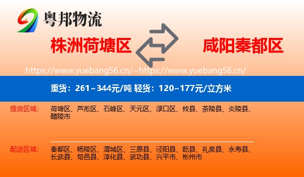 株洲荷塘区到秦都区物流