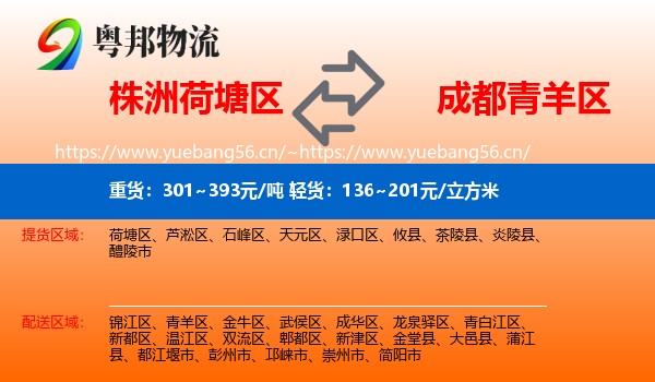 株洲荷塘区到青羊区物流