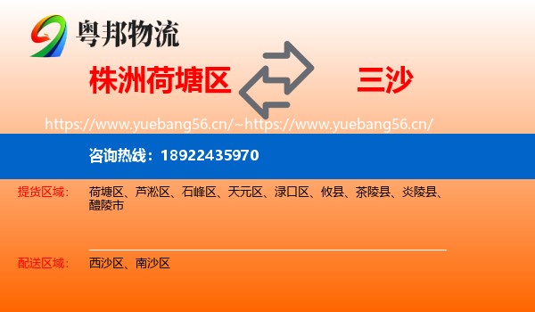 株洲荷塘区到三沙物流