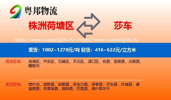 株洲荷塘区到莎车县物流