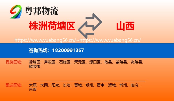 荷塘区到山西物流专线